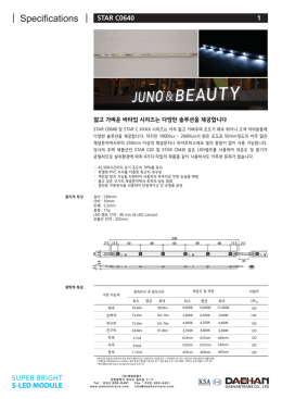18_specifications_led_star_c0640_kr