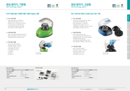 원심 분리기, 고급형