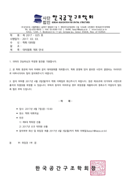2017-025 대의원회 개최안내