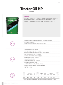 Tractor Oil HP - GS 칼텍스 윤활유
