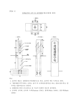 별표 [ 1] 경계표석의 규격 및 설치방법 제 조제 항 관련 ( 2 2 ) 비고 표석