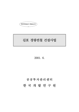 PDF파일 - 공공투자관리센터