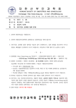 대 한 산 부 인 과 학 회