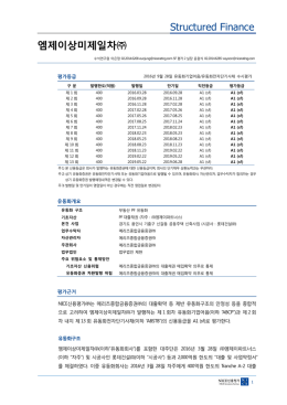 엠제이상미제일차 - NICE신용평가