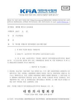 대 한 의 사 협 회 장