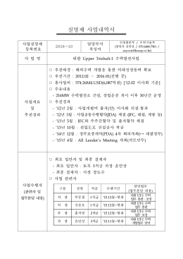 2016-10 네팔 Upper Trishuli