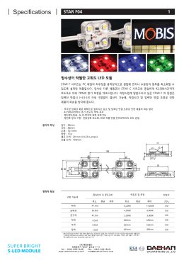 20_specifications_led_star_f04_kr