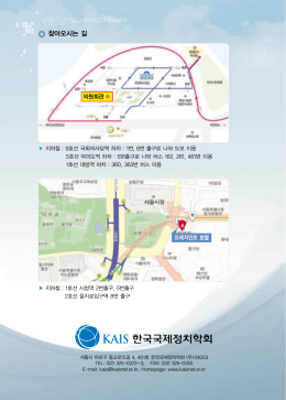 찾아오시는 길 - 한국국제정치학회