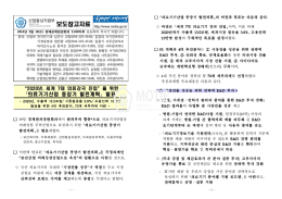 전자전기과, 의료기기산업중장기발전방안
