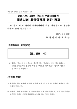 통영우체국 시행 2007년 제1회 별정우체국 직원 특별제한 경쟁 채용