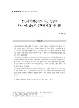예산정책연구 제1권 제1호