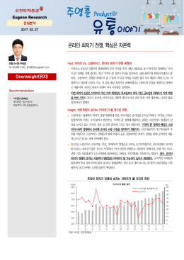 유통이야기 - 유진투자증권