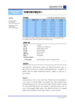 비제이에이제일차 - NICE신용평가