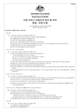 Charter - Home Care - 27 February 2017_Korean