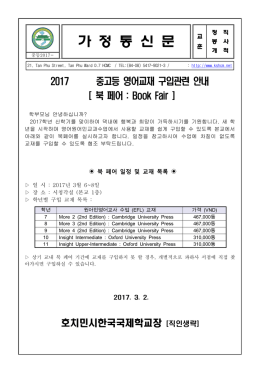 가 정 통 신 문 - 호치민시한국국제학교