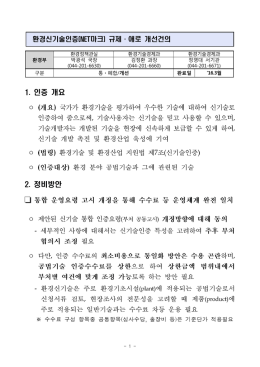 인증 개요 1. 정비방안 2.