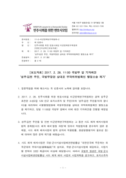 2011년 09월 30일 - 민주사회를 위한 변호사모임