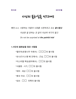 3월 목장예배 교재 pdf 보기