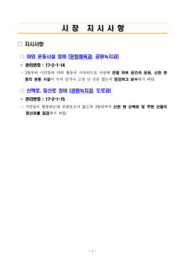시 장 시 장 시 장 지 시 사 항 지 시 사 항 지 시 사 항 시 장 지 시 사 항