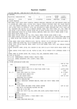 학습과정의 수업계획서