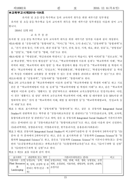 붙임3-교육부고시 제2016-104호(관보게재)