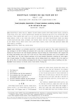 발포알루미늄의 시공방법에 따른 흡음 특성에 관한 연구