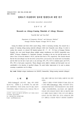 알레르기 의심환자의 알러겐 발생빈도에 대한 연구