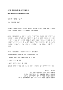(사)한국마케팅학회 춘계학술대회 글로벌세션(Global Session) 안내