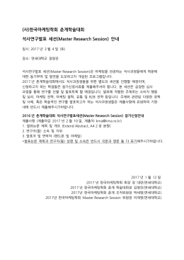 (사)한국마케팅학회 춘계학술대회 석사연구발표 세션(Master