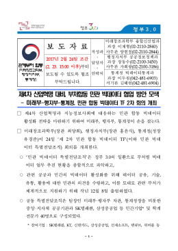 (보도) 민관 합동 빅데이터TF 제2차 회의 개최