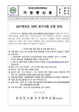 가 정 통 신 문 - 호치민시한국국제학교