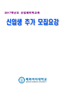 신입생 추가 모집요강