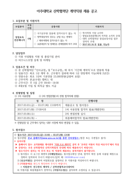 2012학년도 아주대학교 산학협력단 직원채용 공고
