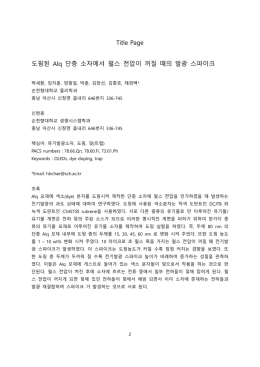 Title Page 도핑된 Alq 단층 소자에서 펄스 전압이 꺼질 때의 발광