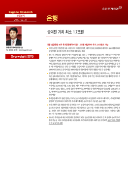 은행 - 유진투자증권