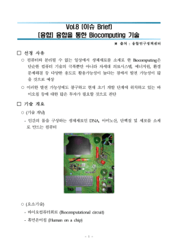 이슈 Brief Vol.8