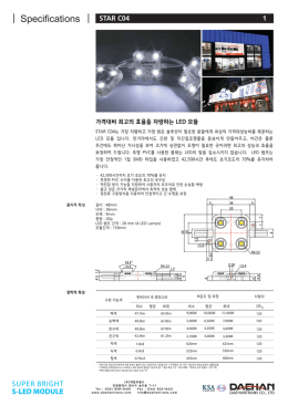 17_specifications_led_star_c04_kr
