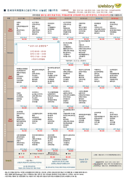 연세대국제캠퍼스[송도1학사 나눌샘] 3월1주차