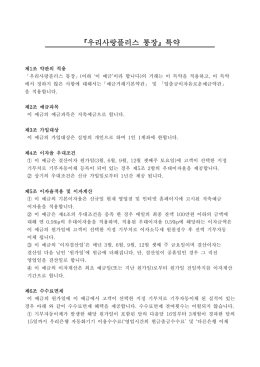 [약관]우리사랑플러스통장pdf다운로드