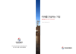 준설공사 - 부경산업개발