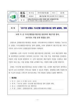 보도 자료 - 강원발전연구원