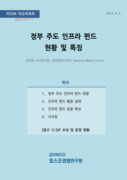 다운로드 - 포스코경영연구원