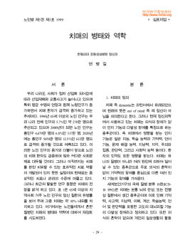 치매의 병태와 역학