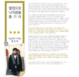 지역인재추천전형 변규덕 (인문학부, 11학번)