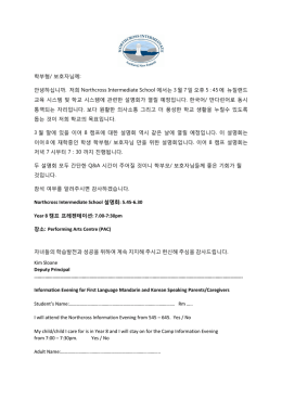 학부형/ 보호자님께: 안녕하십니까. 저희 Northcross Intermediate