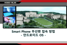 안드로이드폰 매뉴얼