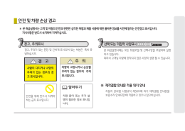 안전 및 차량 손상 경고