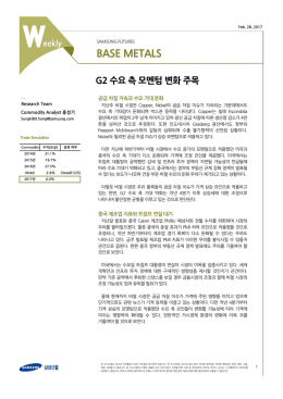 [3월1주] 비철