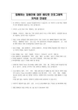함께하는 장애인에 대한 에티켓 인포그래픽 저작권 안내문