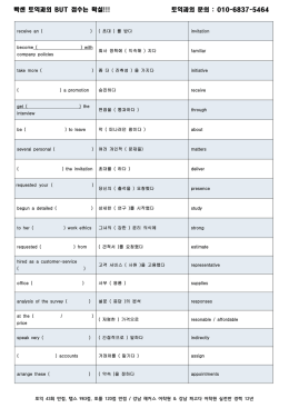 빡센 토익과외 BUT 점수는 확실!!! 토익과외 문의 : 010-6837